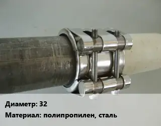 Межтрубное соединение 32 полипропилен, сталь